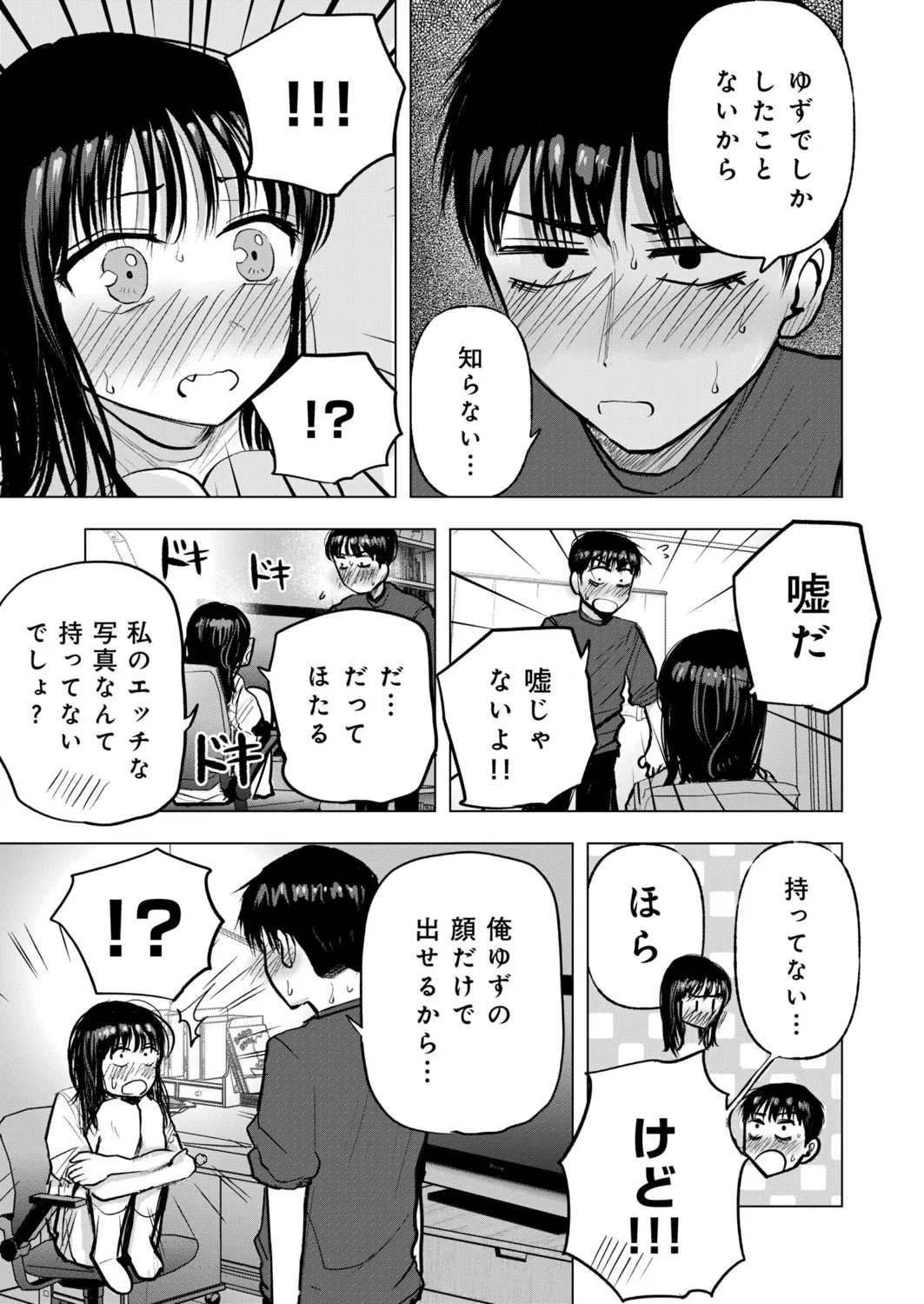 幼なじみのままじゃできないこと(5) Page.6
