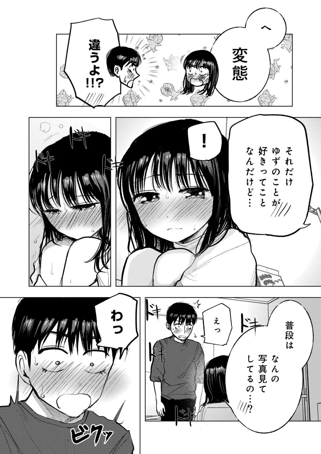 幼なじみのままじゃできないこと(5) Page.7