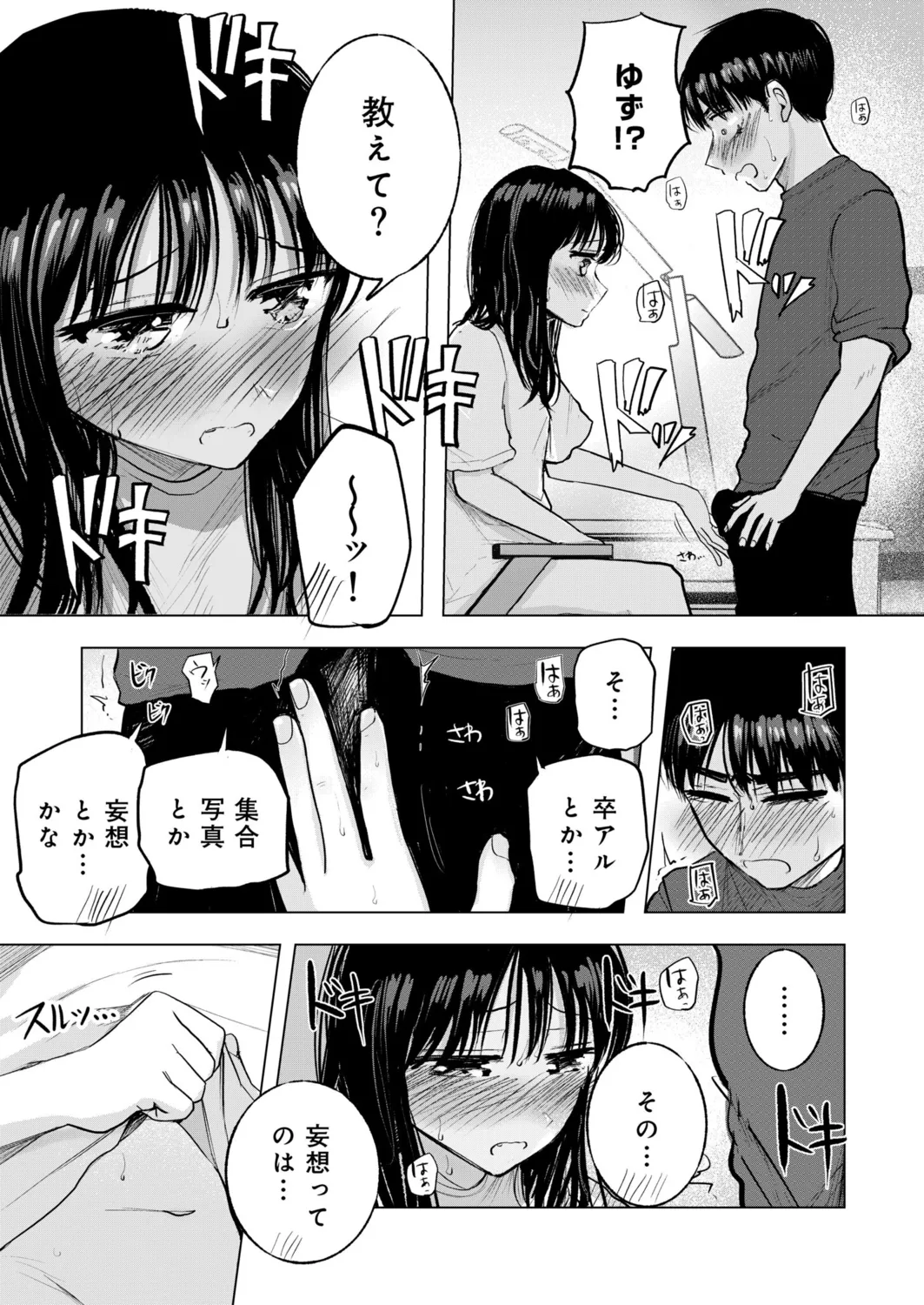 幼なじみのままじゃできないこと(5) Page.8