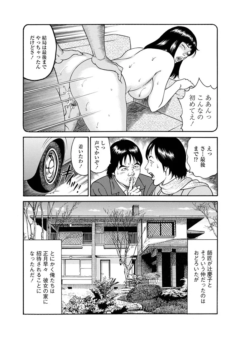 NAMAZU 2 Page.101