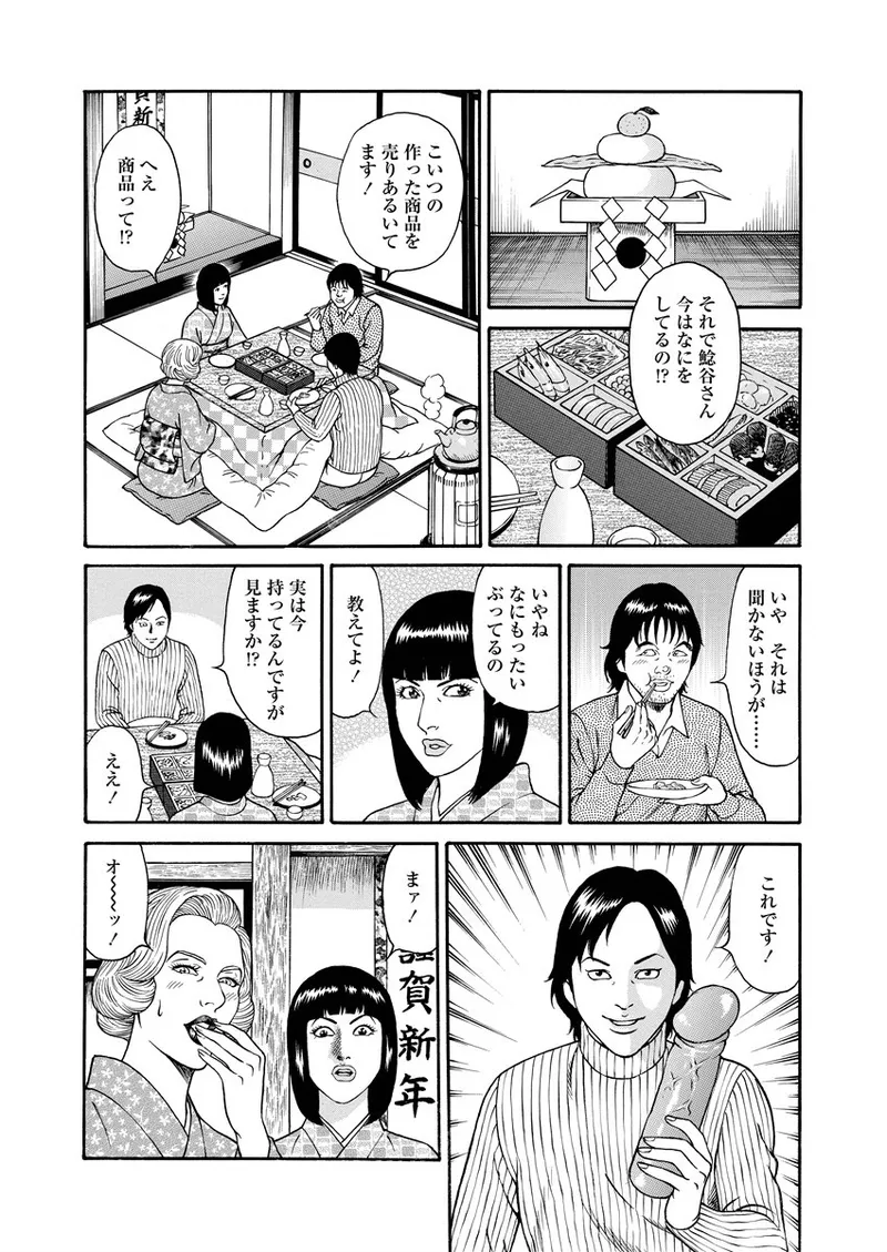 NAMAZU 2 Page.102