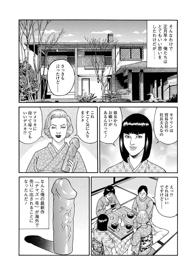 NAMAZU 2 Page.113
