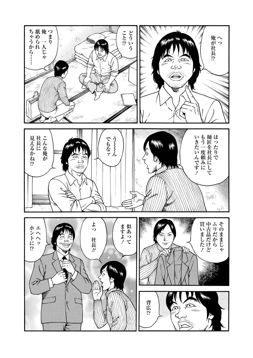 NAMAZU 2 Page.119