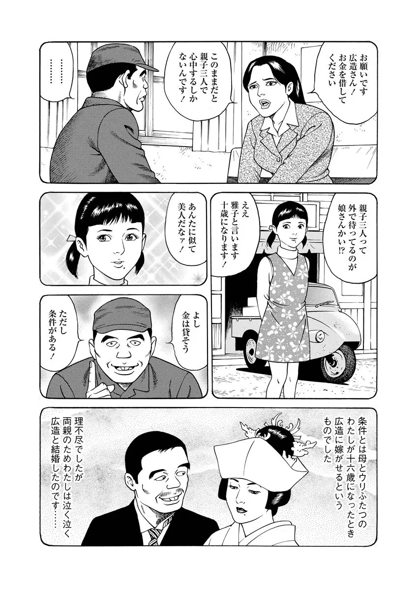 NAMAZU 2 Page.142
