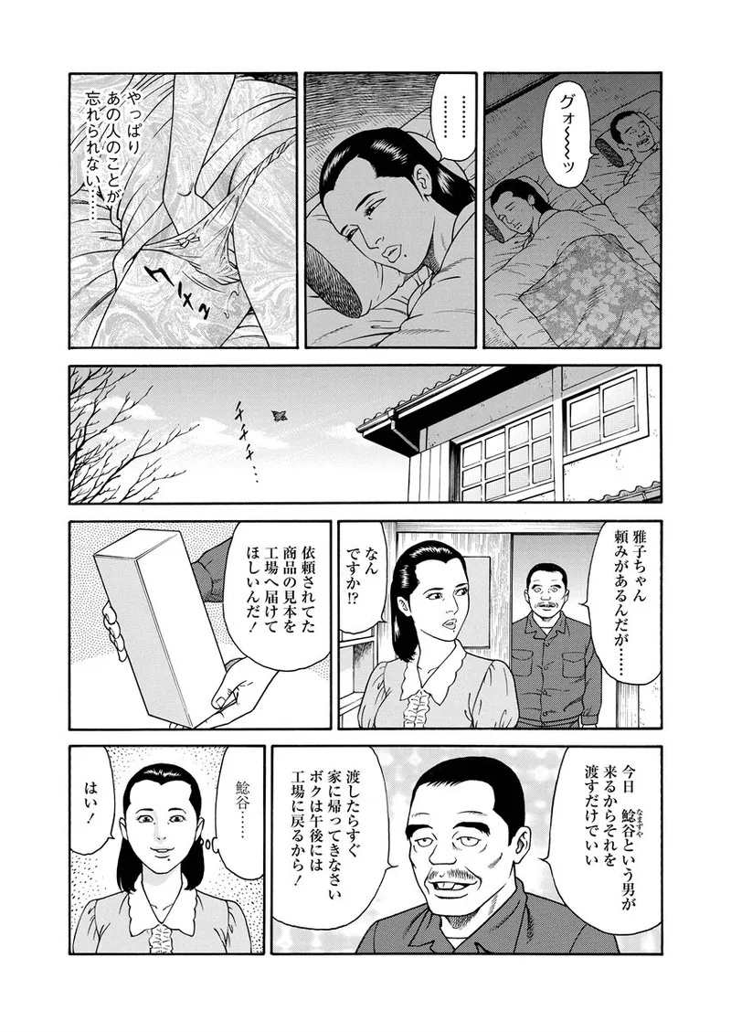 NAMAZU 2 Page.146