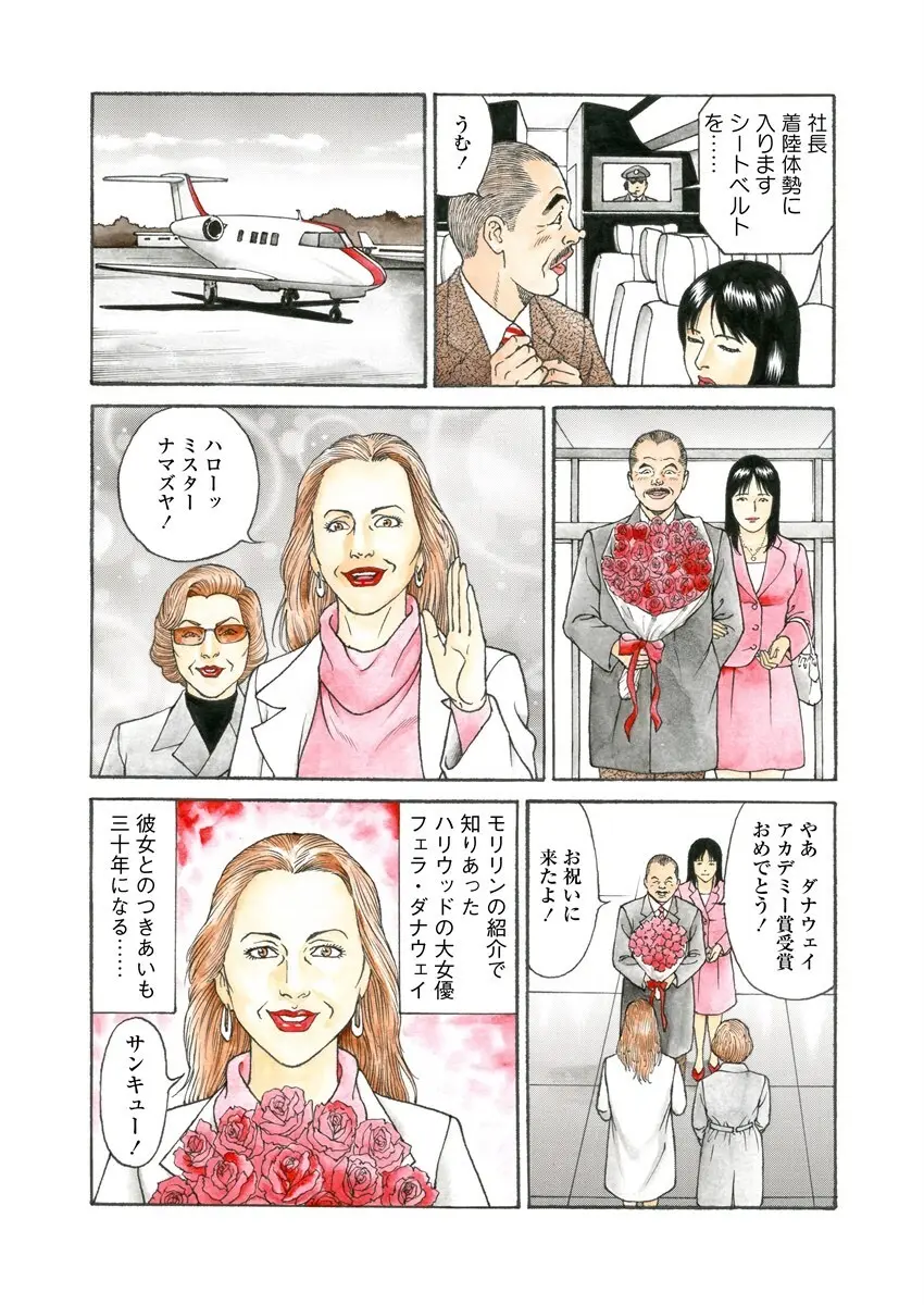 NAMAZU 2 Page.161