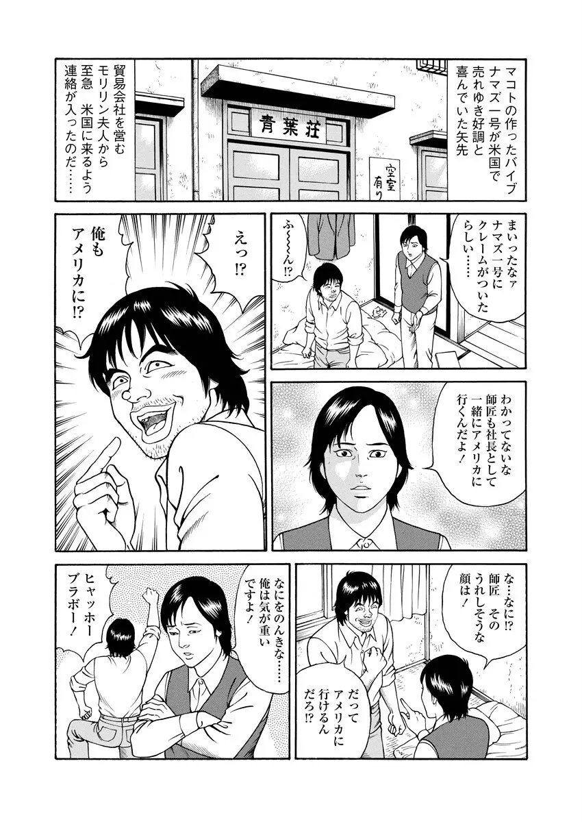NAMAZU 2 Page.162