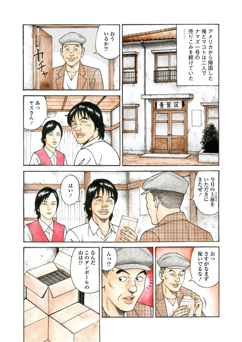 NAMAZU 2 Page.205