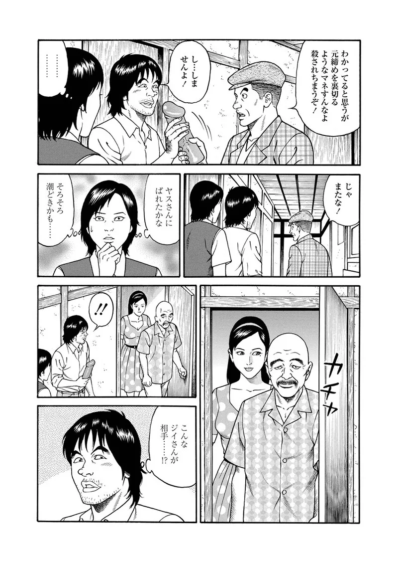 NAMAZU 2 Page.207