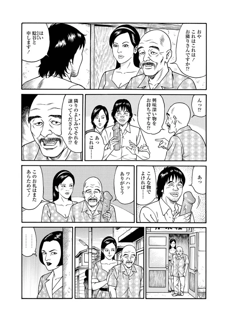 NAMAZU 2 Page.208