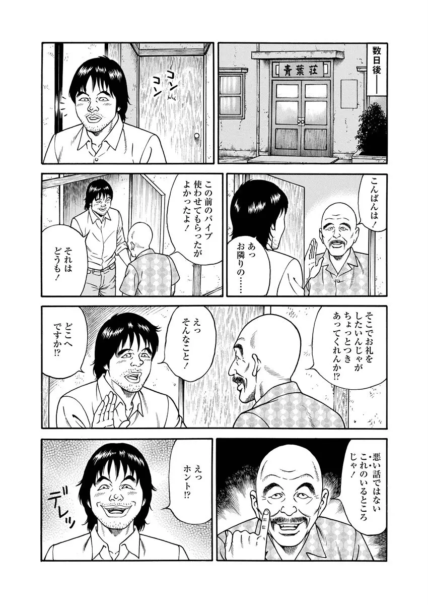 NAMAZU 2 Page.209