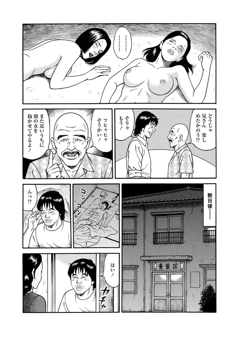 NAMAZU 2 Page.222