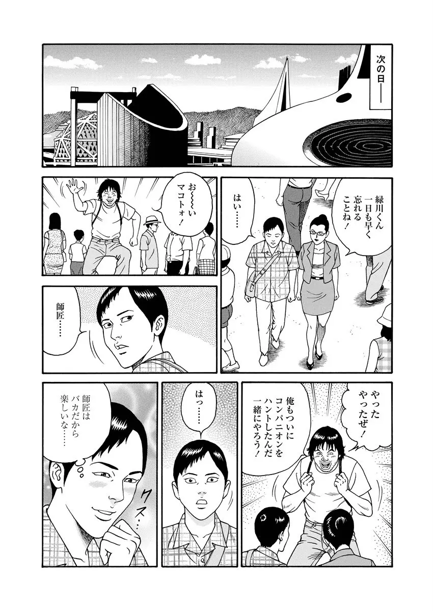 NAMAZU 2 Page.25