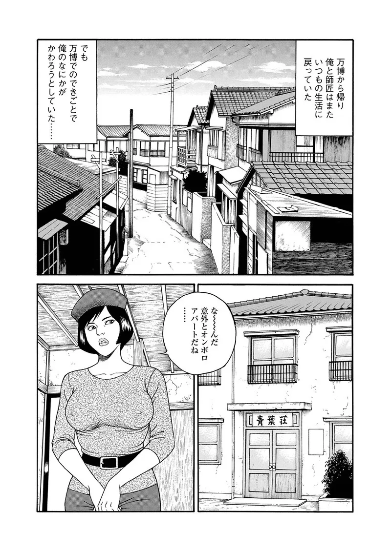 NAMAZU 2 Page.30