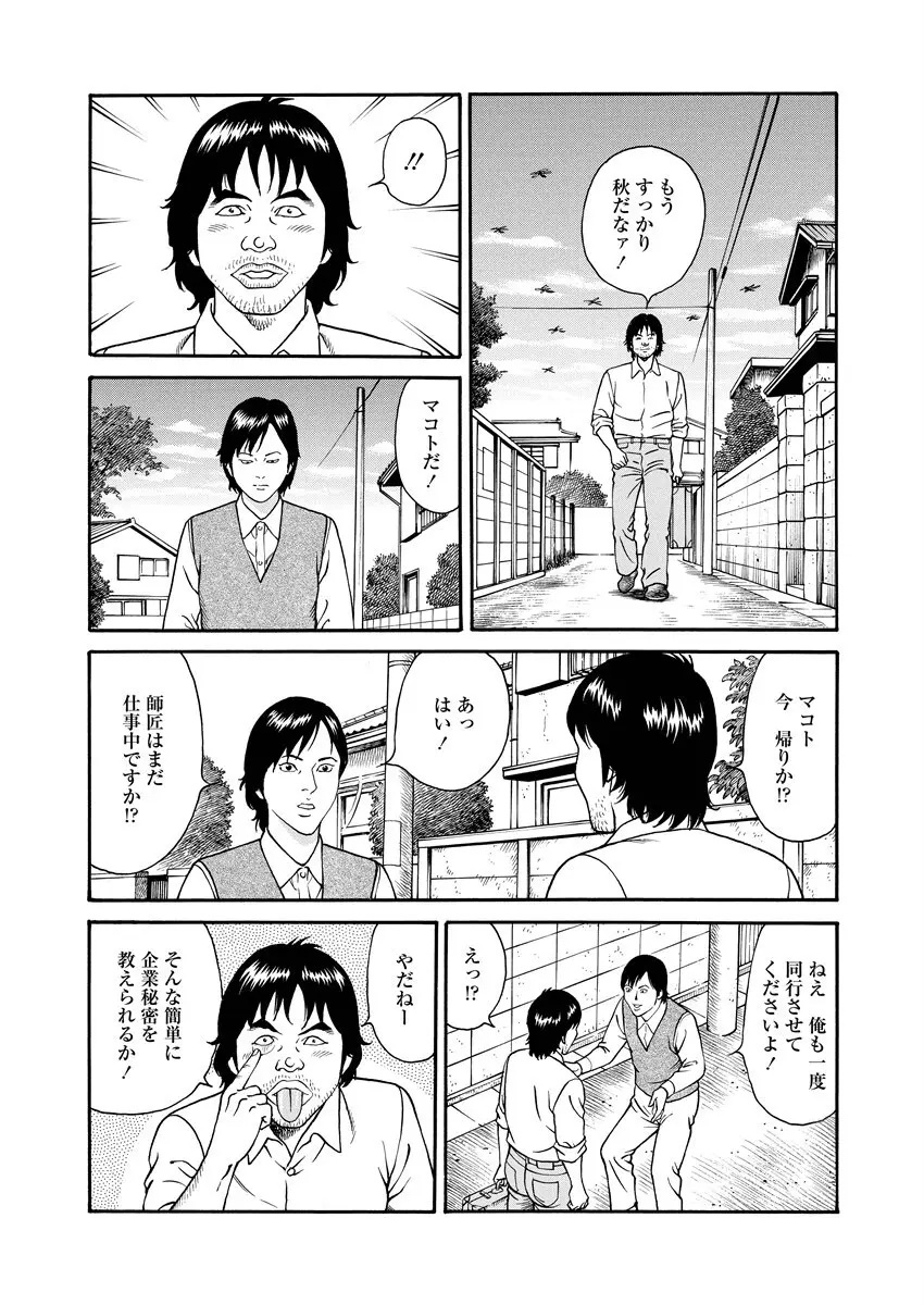 NAMAZU 2 Page.39