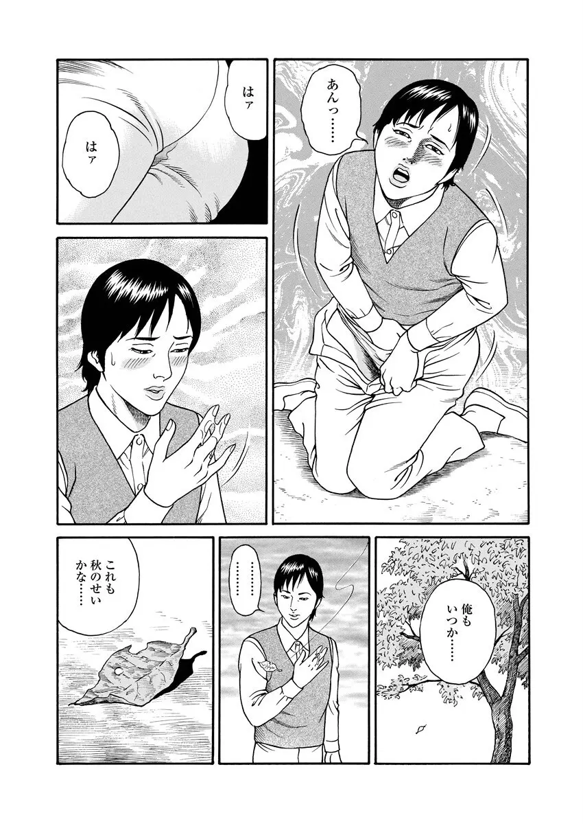NAMAZU 2 Page.47