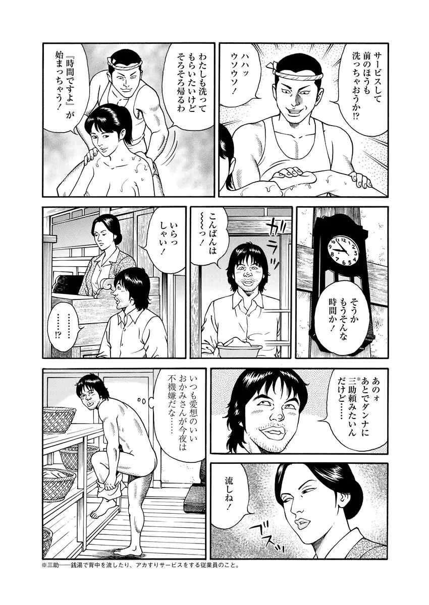 NAMAZU 2 Page.53