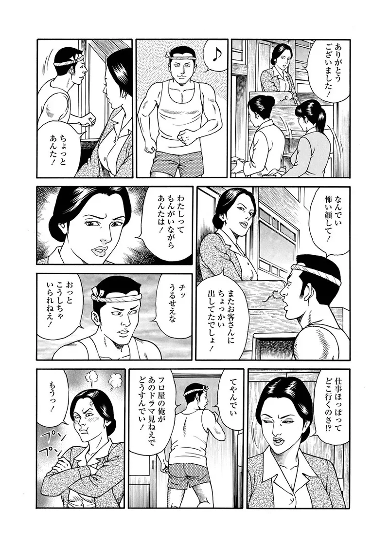 NAMAZU 2 Page.54