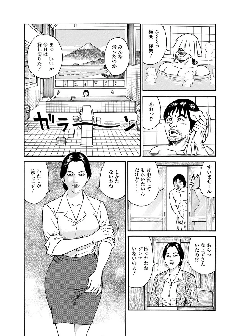 NAMAZU 2 Page.55