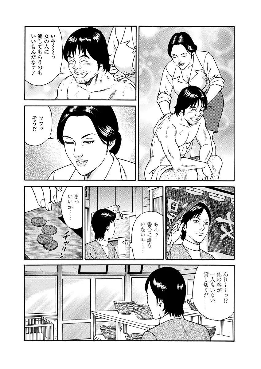 NAMAZU 2 Page.56