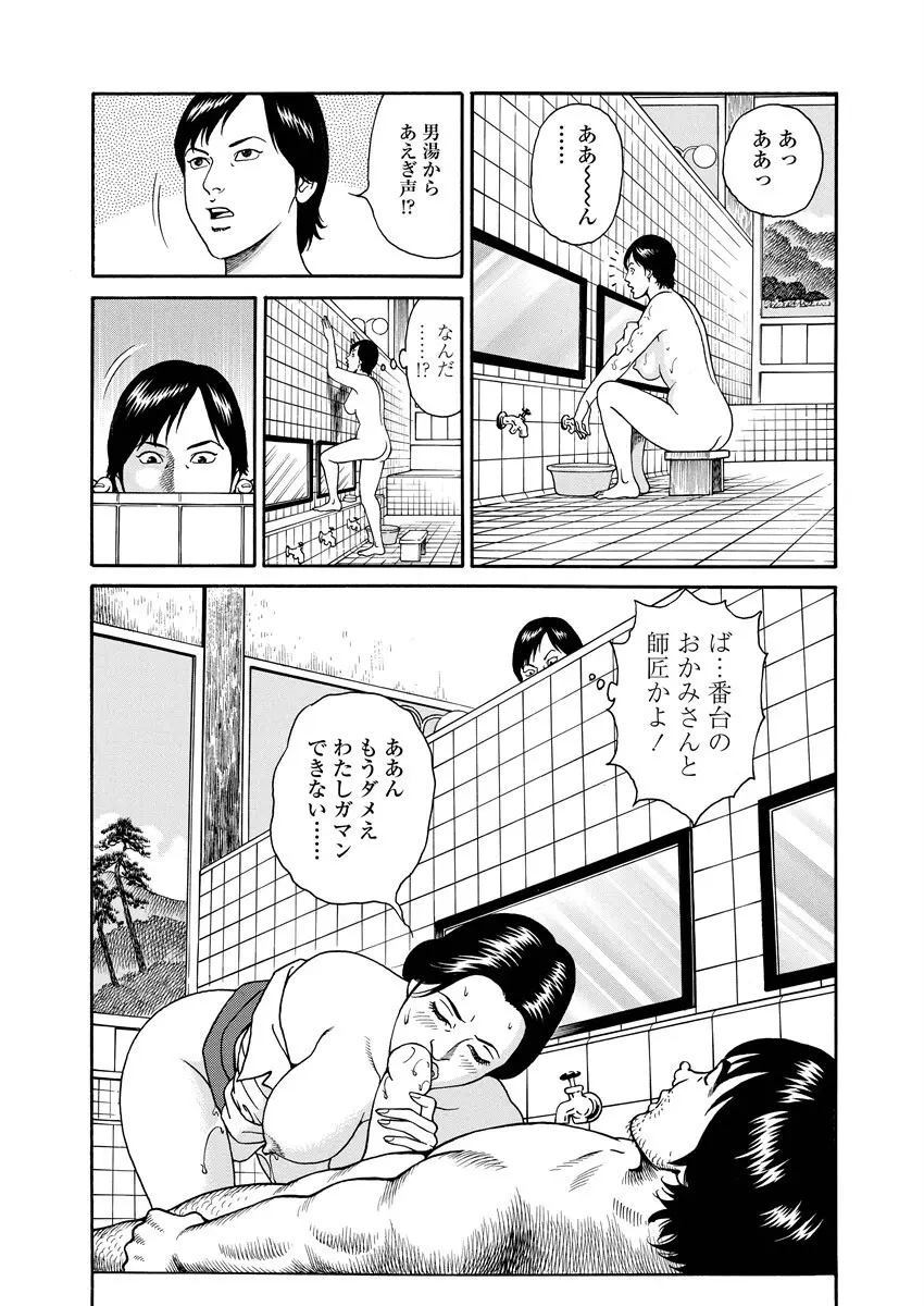 NAMAZU 2 Page.61