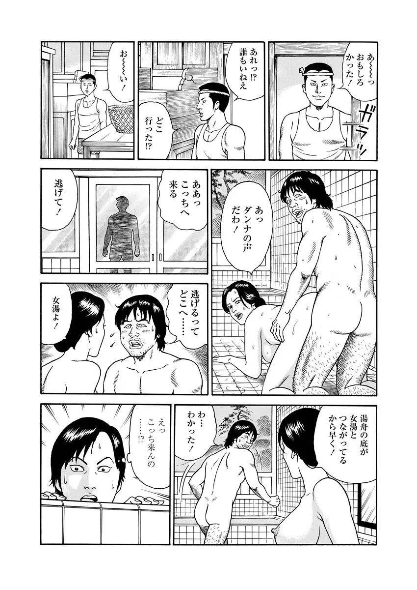 NAMAZU 2 Page.67