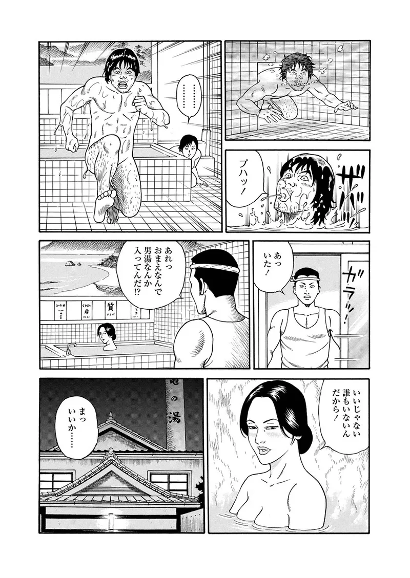 NAMAZU 2 Page.68