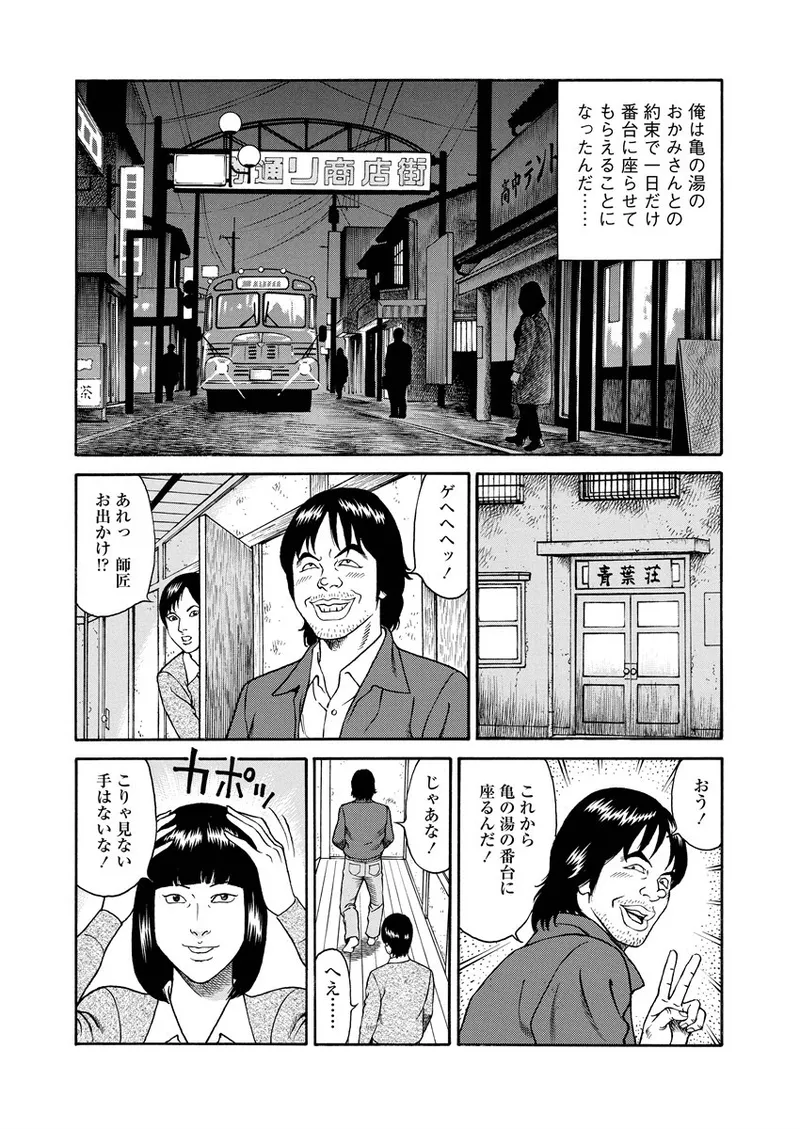 NAMAZU 2 Page.74