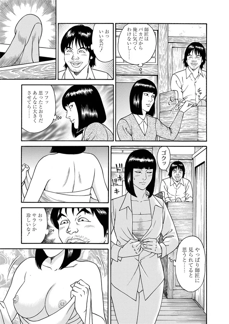 NAMAZU 2 Page.78