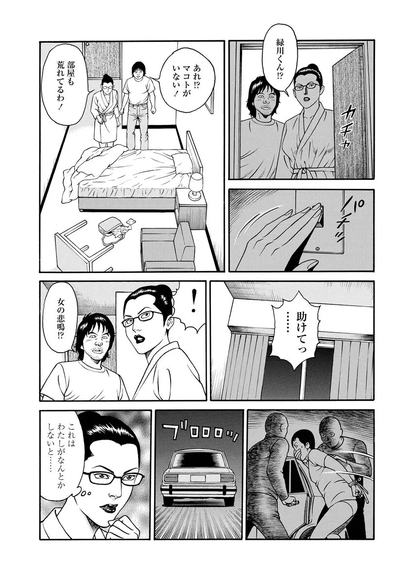 NAMAZU 2 Page.8