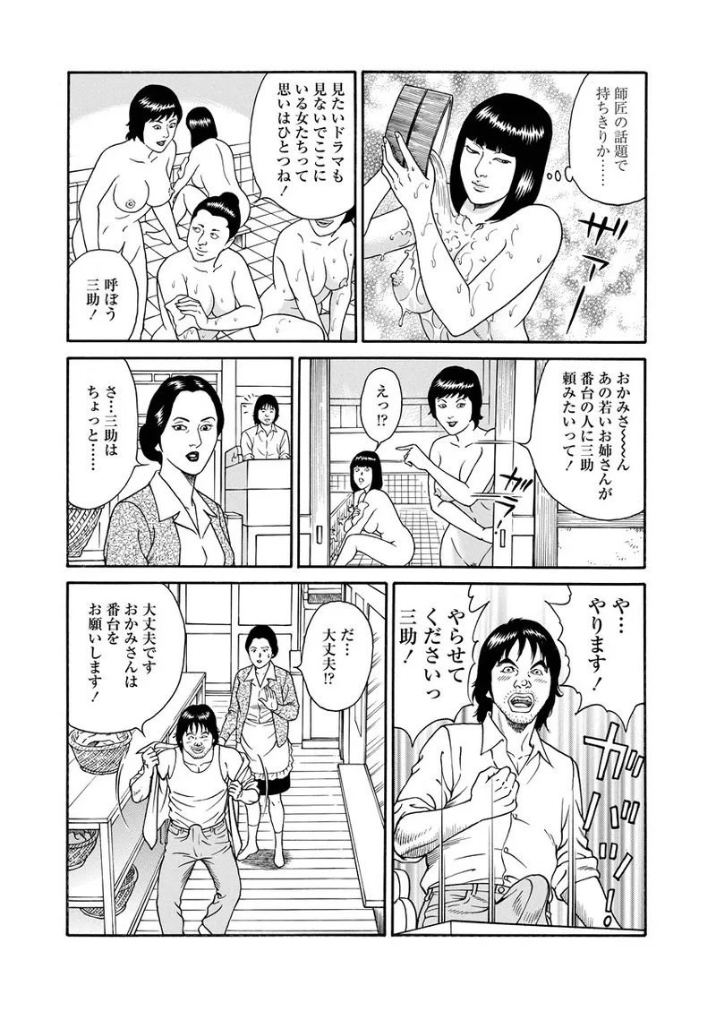 NAMAZU 2 Page.80