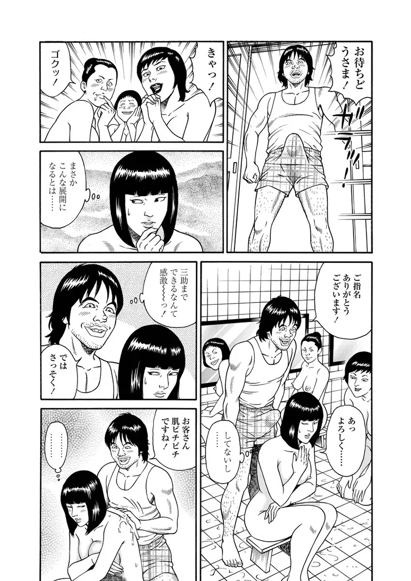NAMAZU 2 Page.81