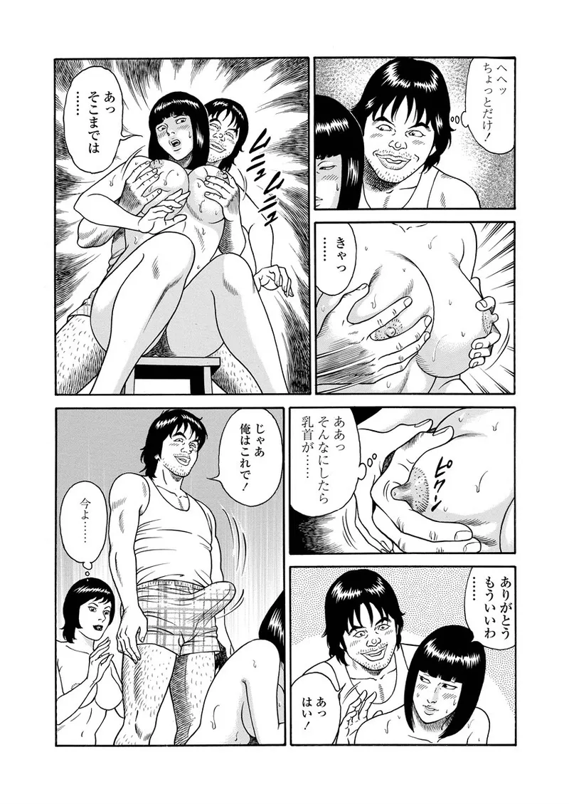 NAMAZU 2 Page.83