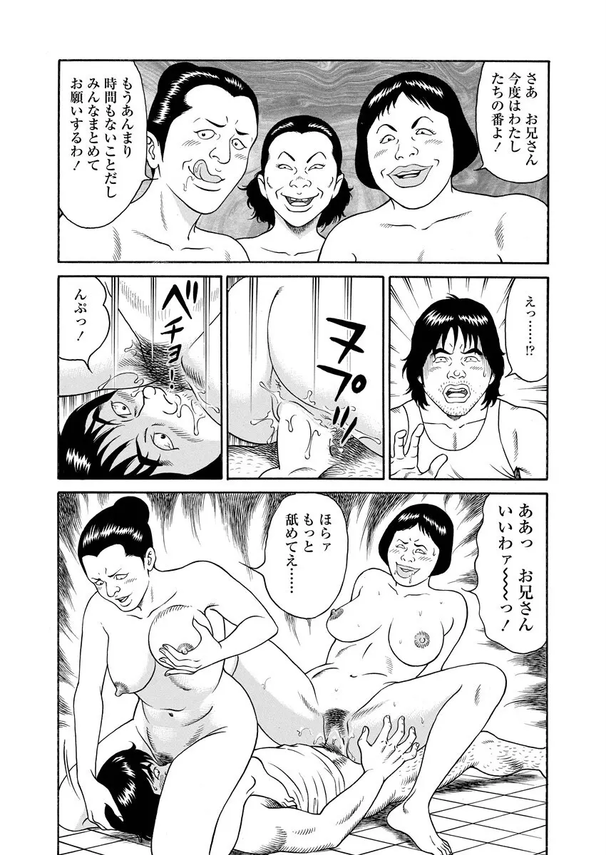 NAMAZU 2 Page.89