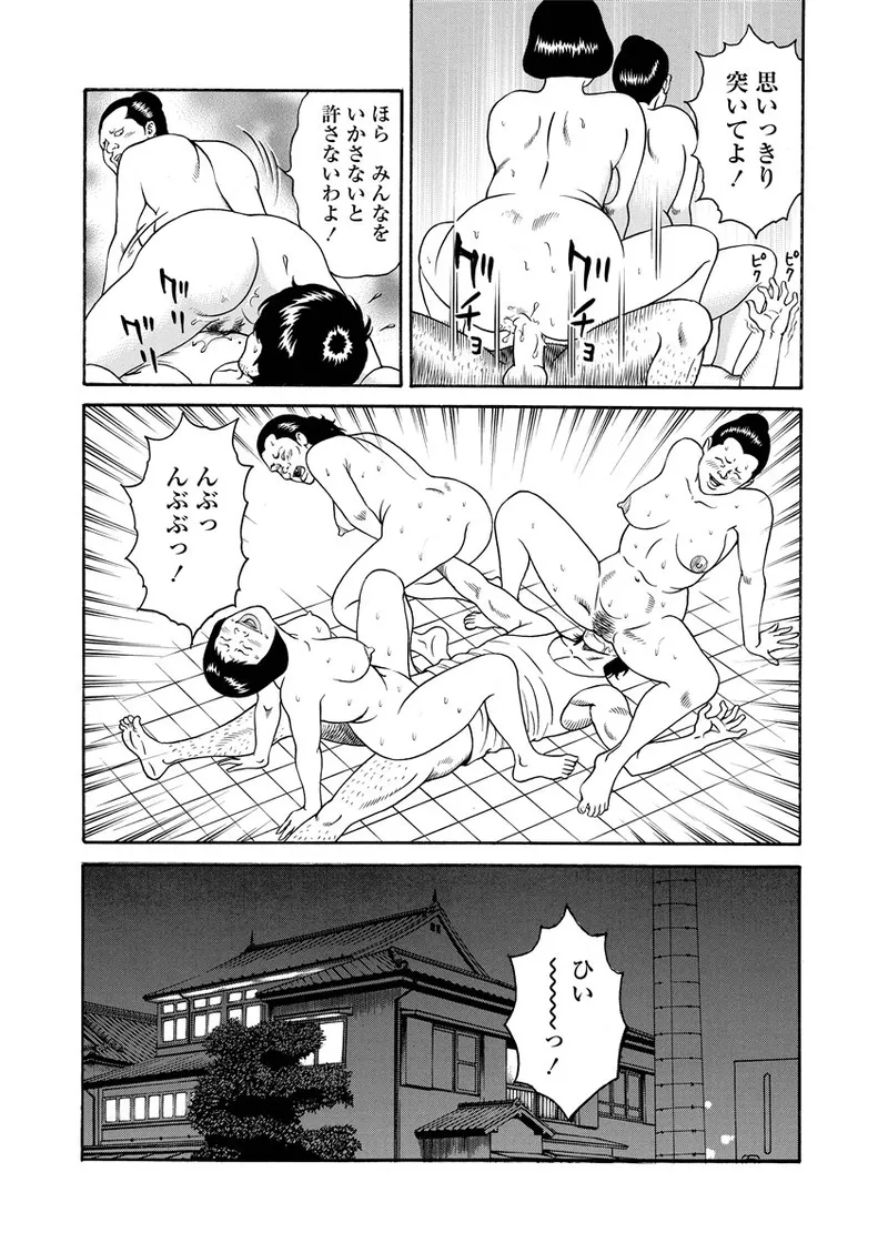 NAMAZU 2 Page.90