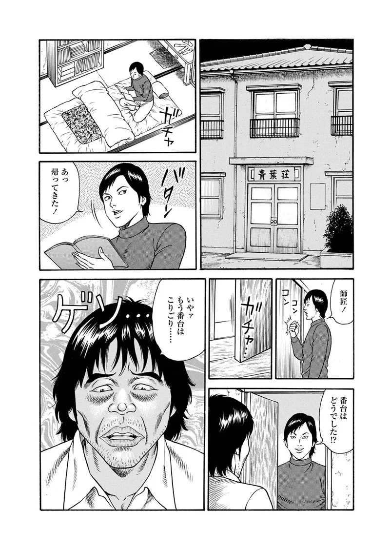 NAMAZU 2 Page.91