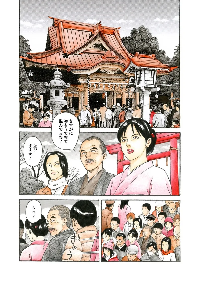 NAMAZU 2 Page.93