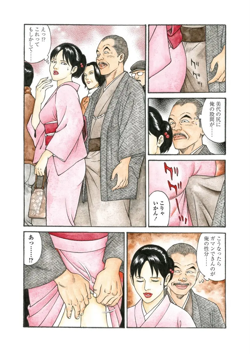NAMAZU 2 Page.94