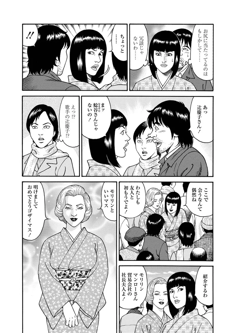 NAMAZU 2 Page.98