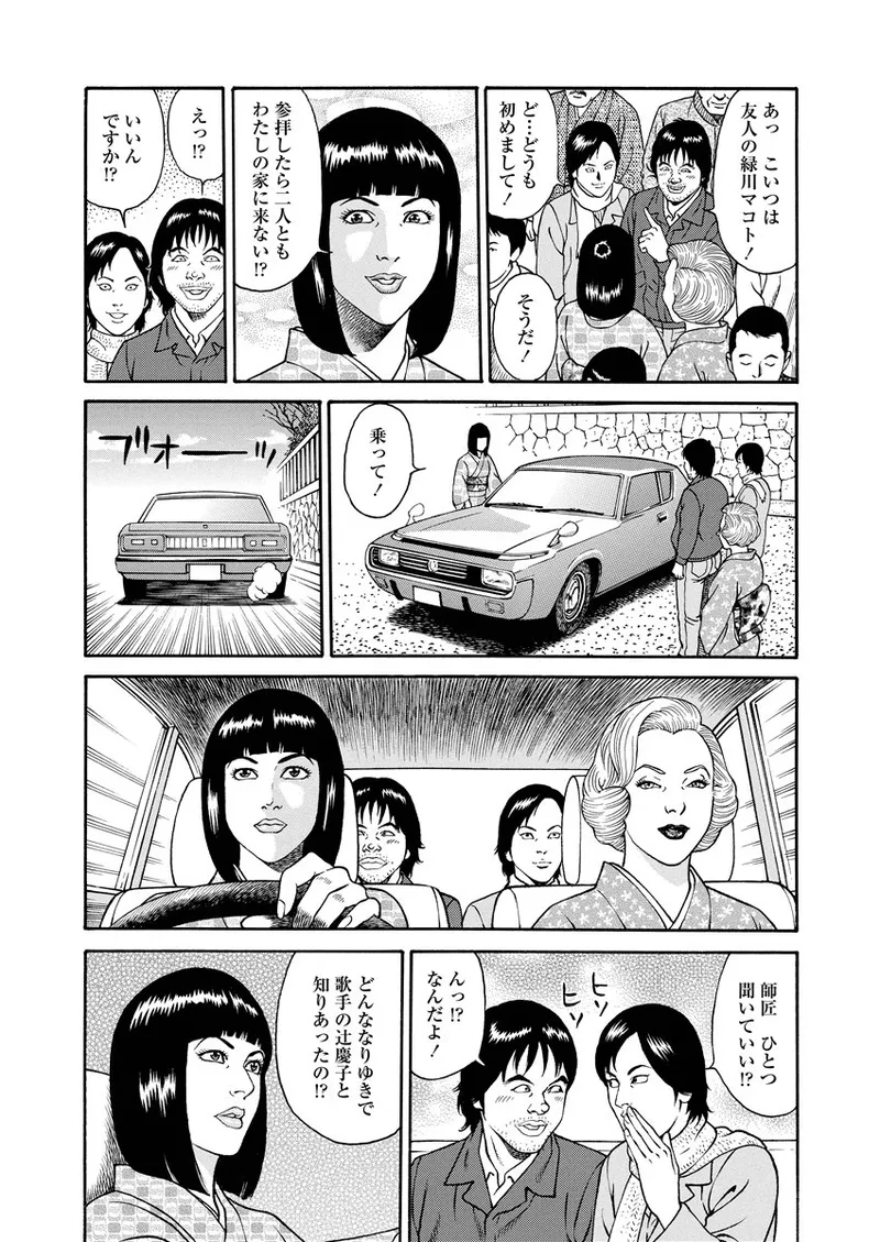 NAMAZU 2 Page.99