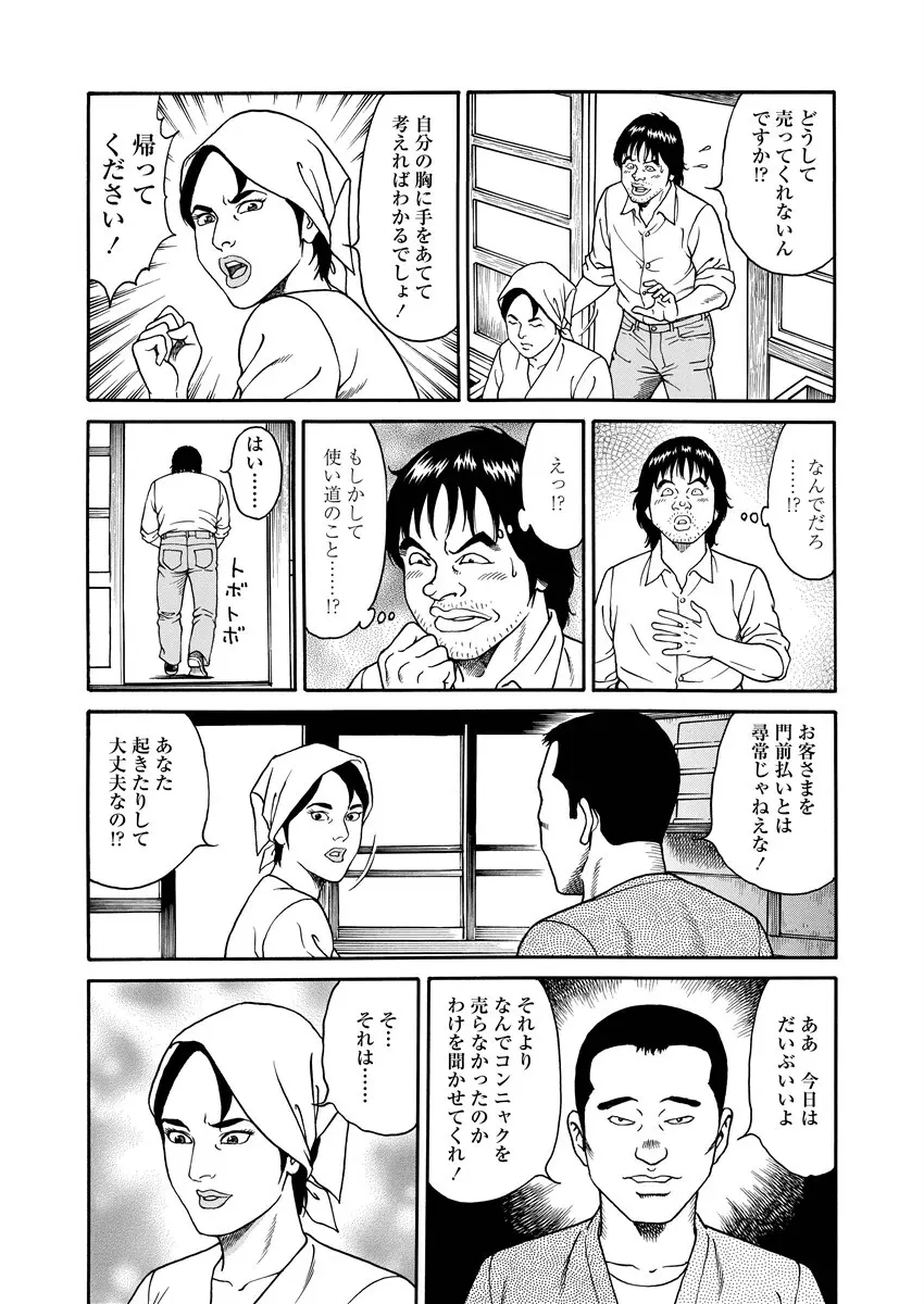 NAMAZU 3 Page.104