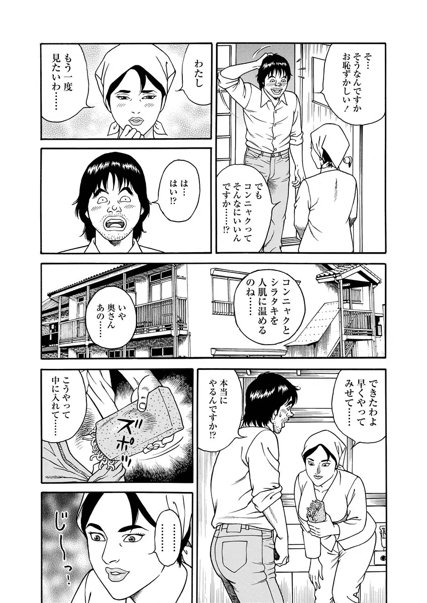 NAMAZU 3 Page.106