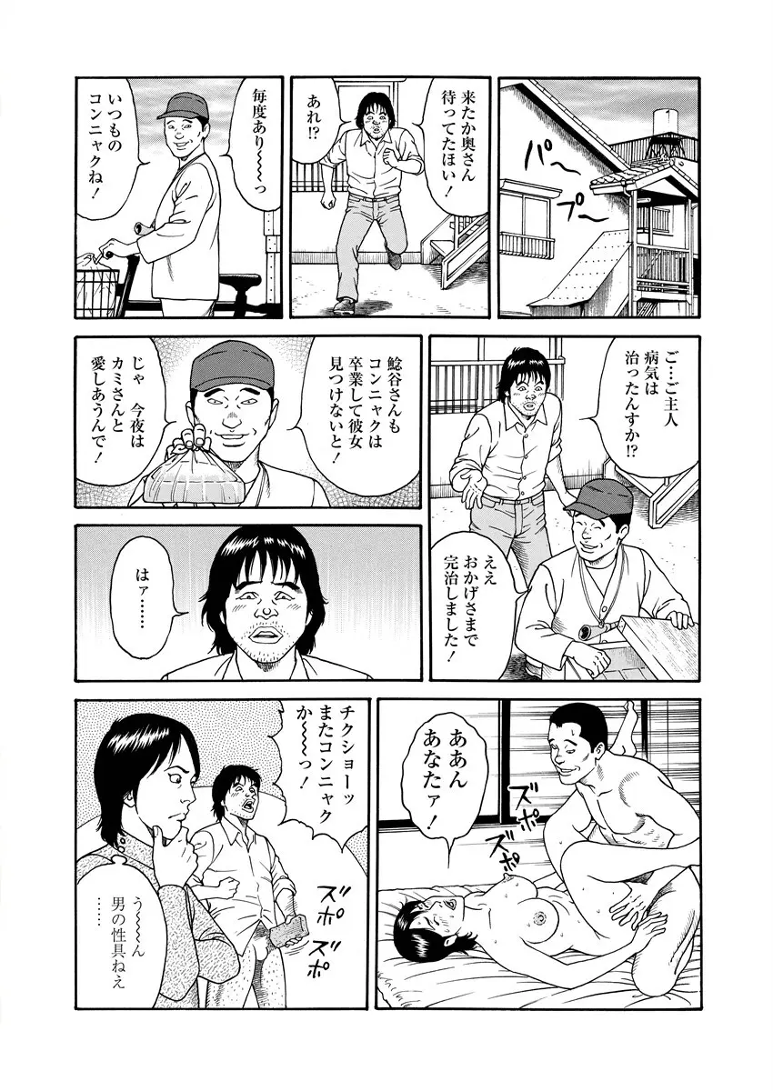NAMAZU 3 Page.113