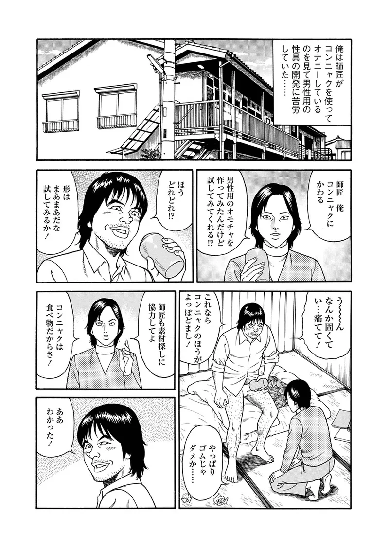 NAMAZU 3 Page.118