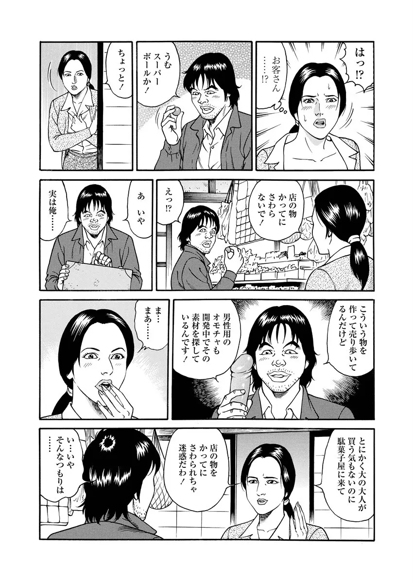 NAMAZU 3 Page.123