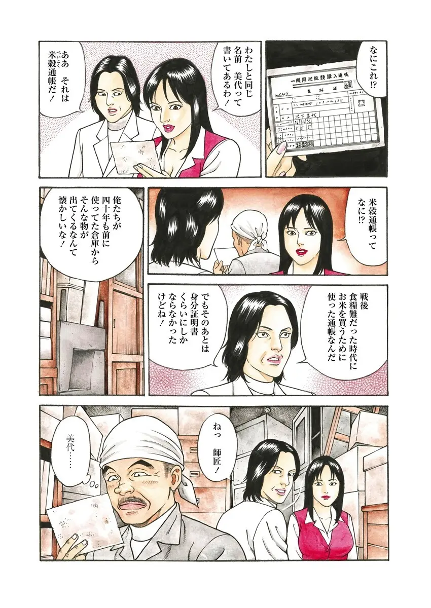 NAMAZU 3 Page.139