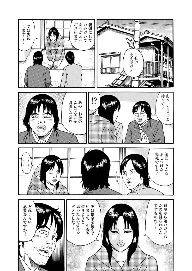 NAMAZU 3 Page.142