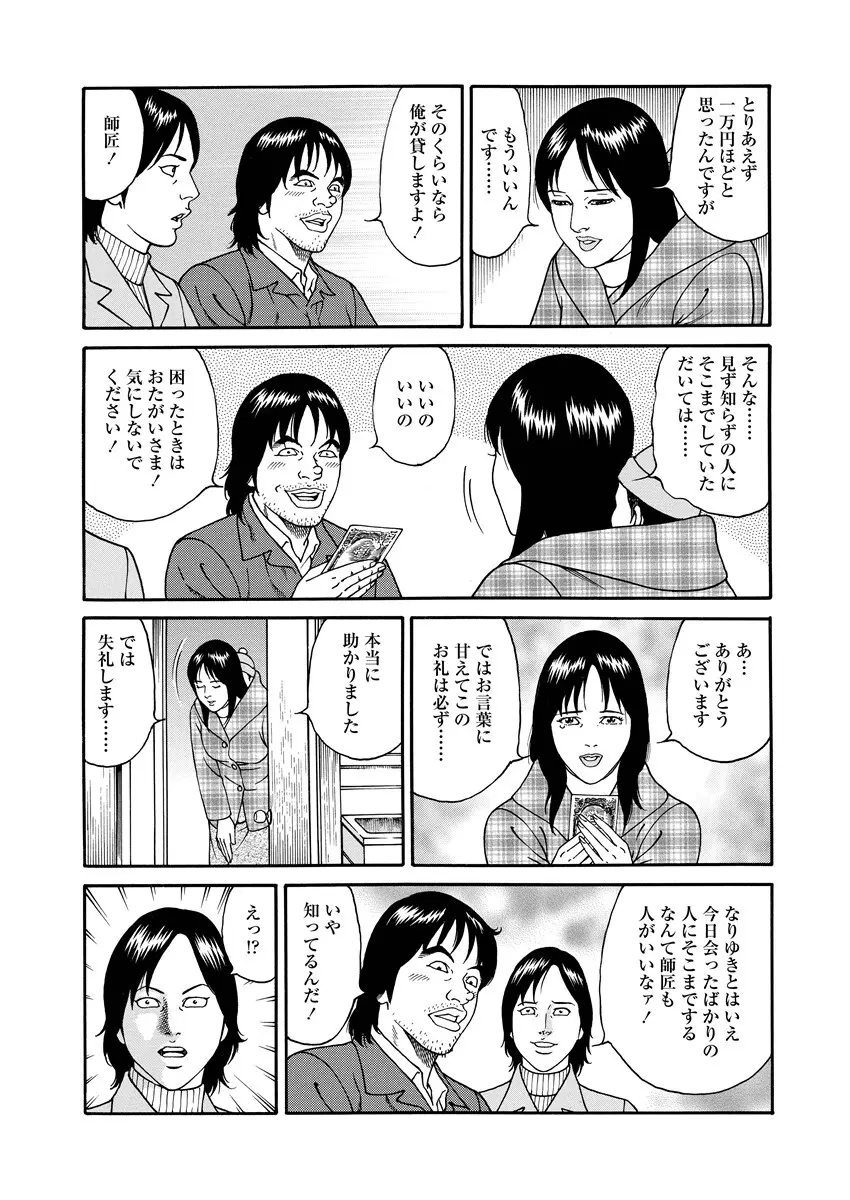 NAMAZU 3 Page.143