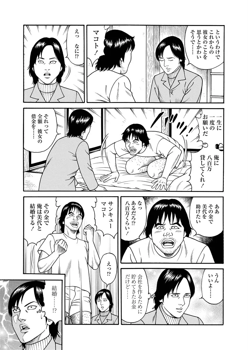 NAMAZU 3 Page.164