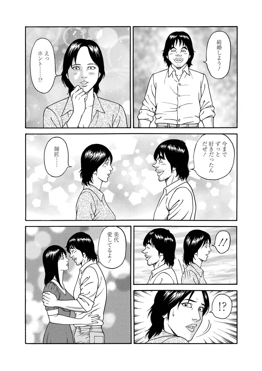 NAMAZU 3 Page.165